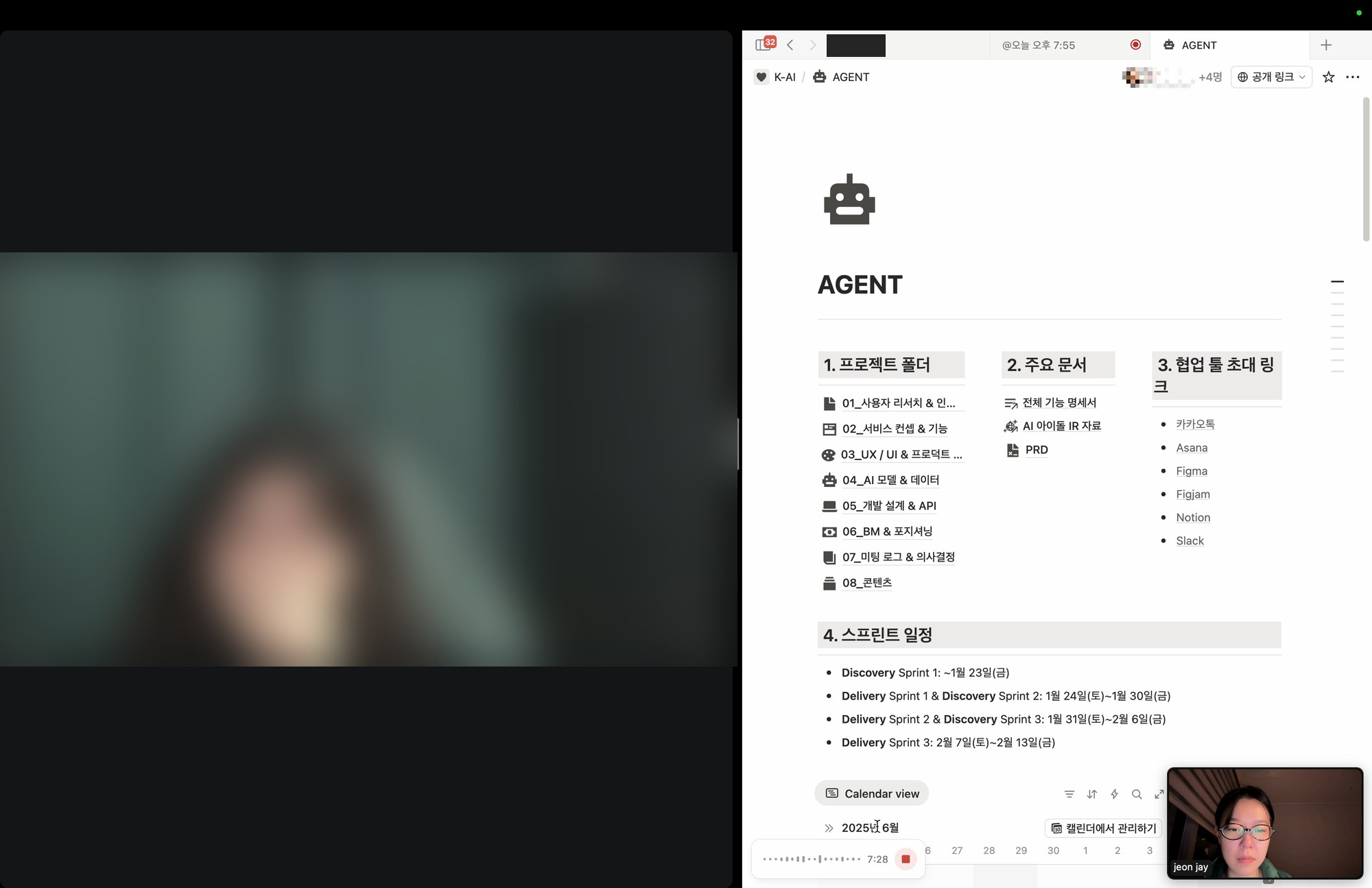 화상 인터뷰 화면 — 프로토타입을 함께 보며 진행