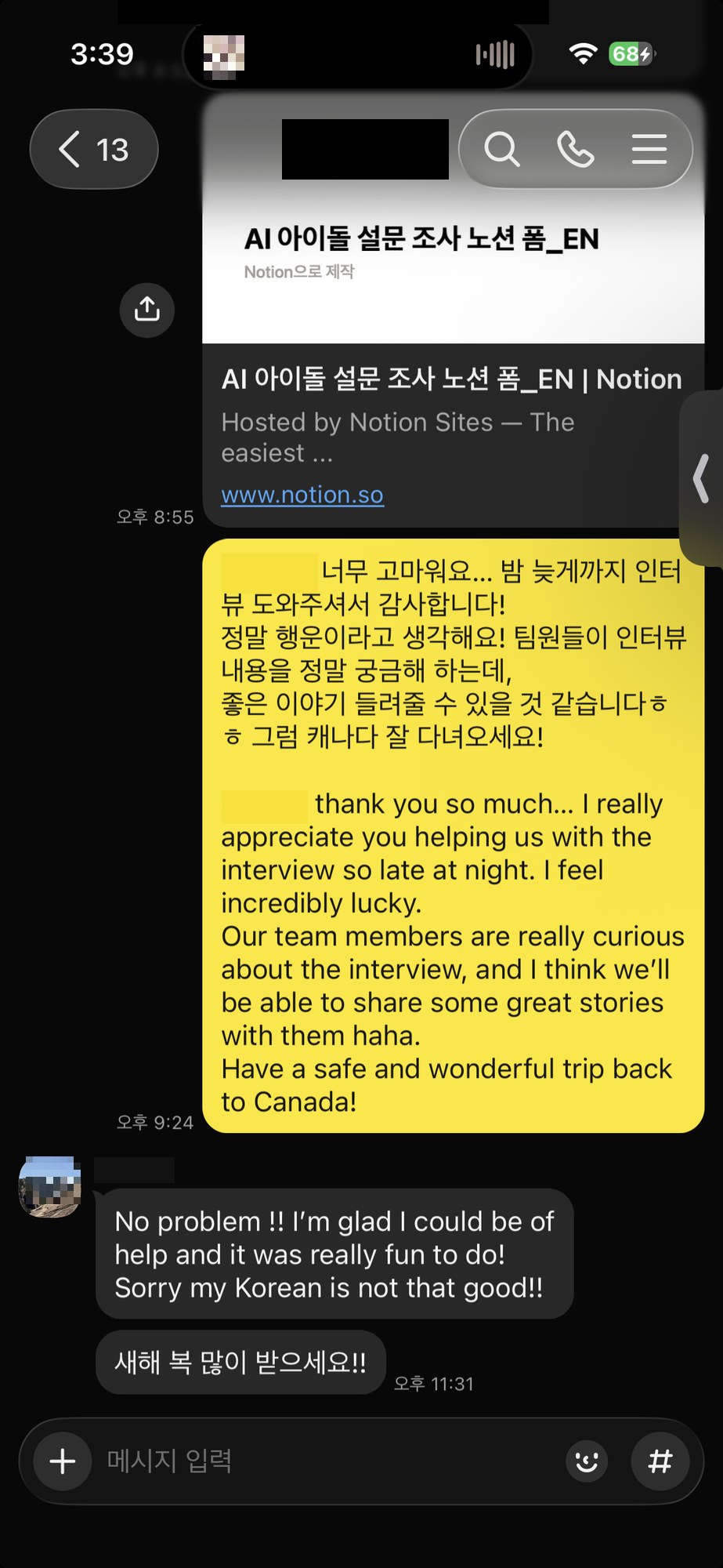 인터뷰 참여자와 주고받은 메시지 — 설문 폼 공유와 인사